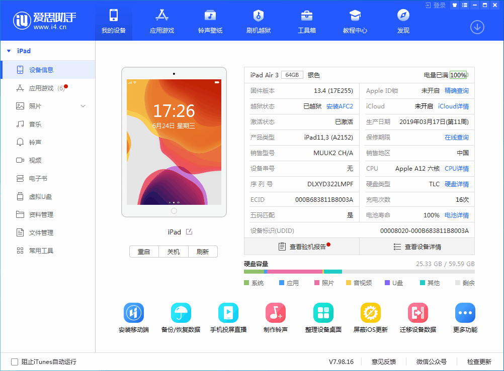 衡阳苹果手机维修分享iOS 14 测试版_iOS 14 测试版一键刷机教程 