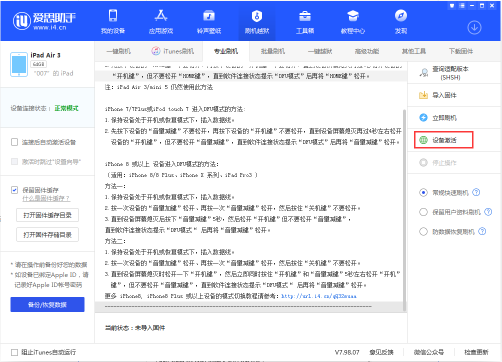 衡阳苹果手机维修分享iOS 13.2.3正式版_iOS 13.2.3 正式版一键刷机教程 