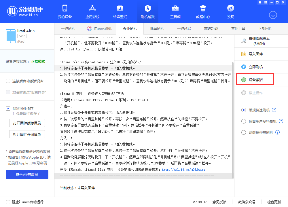 衡阳苹果手机维修分享iOS 13.3 测试版_iOS 13.3 测试版一键刷机教程 